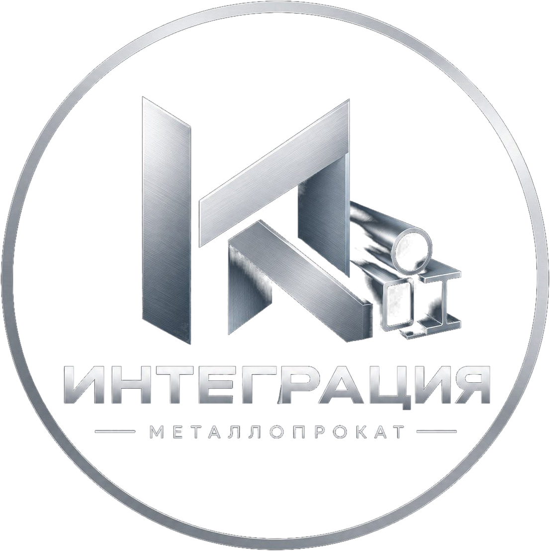 ИНТЕГРАЦИЯ — металлопрокат